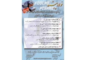 فولاد پیشرو تهیه و توزیع مواد اولیه کارخانجات mo40 ck45 spk vcn 150