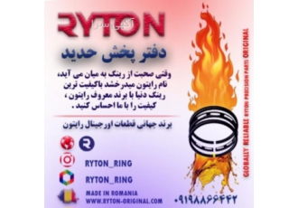 رینگ رایتون وقتی صحبت از رینگ در میان است نام رایتون میدرخشد با کیفیت
