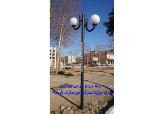 پایه چراغ پارکی| پایه چراغ تزئینی یکی از محصولاتی که جهت نورپردازی محیط
