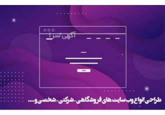 طراحی سایت حرفه ای در اصفهان