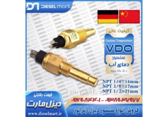 سنسور آب - سنسور حرارت - سنسور دما