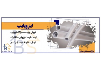 ابزار ساختمانی بابادی