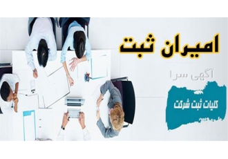 فروش شرکت رتبه ابنیه ثبت شرکت رتبه دار در شیراز فروش شرکت رتبه ابنیه