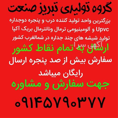 آگهی های درب و پنجره - بازرگان