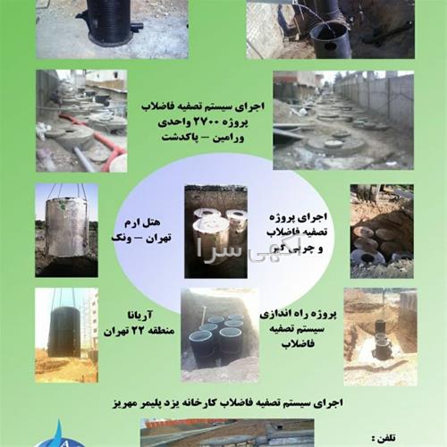 آگهی های آب و فاضلاب - تجریش