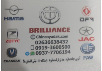 لوازم یدکی خودروهای چینی لوازم یدکی برلیانس فردیس یدکی برلیانس اندیشه