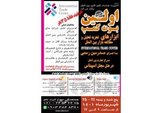اولین بوت کمپ ابزارهای تجزیه وتحلیل و مطالعه بازاربین