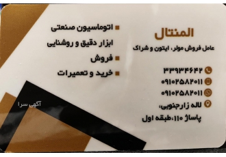 ملزومات برق صنعتی مارک مولر ایتون و شراک انواع کنتاکتور جدید و قدیم