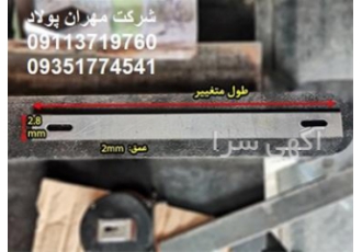 تولید و فروش بولت قالب بندی بتن باکیفیت در قم تولید و فروش بولت قالب