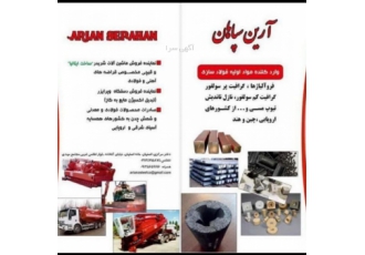 فروش مواد اولیه فولادسازی و ریخته گری فروش مواد اولیه فولادسازی و ریخته گری