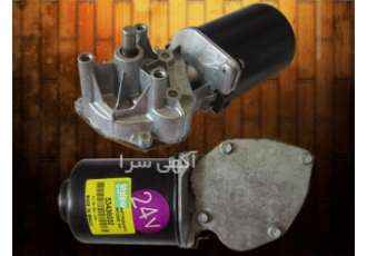 موتور گیربکس برزیلی حلزونی ۲۴ ولت VALEO موتور گیربکس برزیلی حلزونی دیسی