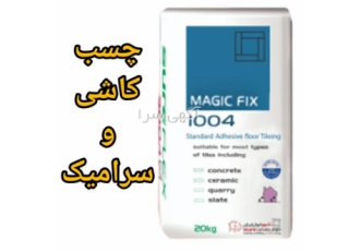 چسب کاشی و سرامیک 1004