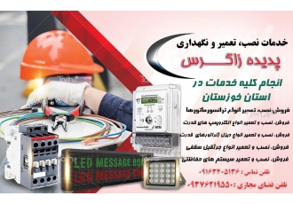 خدمات تعمیر و نگهداری انواع ترانس پدیده زاگرس خوزستان خدمات تعمیر