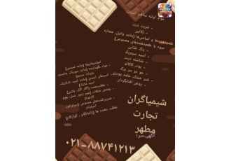 مواد اولیه ساخت آبنبات