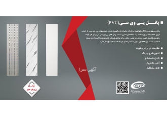 کارخانه تولید دیوارپوش PVC