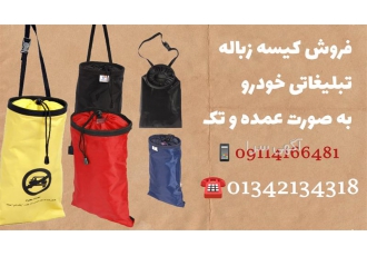 تولید و عرضه کیسه زباله خودرو در آستانه اشرفیه تولید و عرضه کیسه زباله