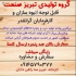 تولید درب و پنجره Upvc نصب درب آلومینیومی در بازرگان تبریز #160 صنعت