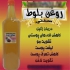 فروش روغن بلوط عمده و خرده در تهران تولید و پخش بیش از 100 نمونه روغن