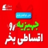 خرید اقساطی جهیزیه برای شرکت ها در اصفهان ✅خرید اقساطی بهترین جهیزیه