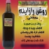 روغن رازیانه پایه آفتابگردان عمده و جزئی در تهران تولید و پخش روغن