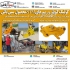 تولید و فروش ریپر انواع بیل مکانیکی ریپر بلدوزر در تبریز تولید و فروش
