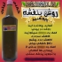 فروش روغن بنفشه پایه کنجد (کلی و جزئی) در تهران روغن بنفشه پایه کنجد