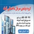 فروش اعتباری انواع درب و پنجره upvc و ضد سرقت در تهران شرکت تولیدی درب
