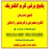 پکیج برقی برای ویلا بدون گاز پکیج برقی ارزان در تهران پکیج برقی ساخت