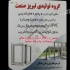 تولید کننده درب upvc دو جداره در هادیشهر گروه تولیدی تبریز صنعت با دارا