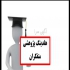 انجام پایان نامه کارشناسی ارشد در اصفهان انتخاب یک موسسه معتبر