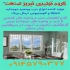 تعمیر پنجره upvc درب پنجره upvc و آلومینیومی در بستان آباد ساخت