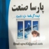 تولید درب و پنجره upvc در تهران گروه پارسا صنعت تولید کننده انواع درب