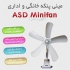 فروش مینی پنکه ۵ پره در تهران فروش مینی پنکه 5 پره ASD MiniFan ویژگی