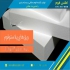 کارخانه تولید فوم سقفی قیمت فوم سقفی در پاکدشت کارخانه تولید فوم سقفی