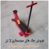 فروش جک جا به جا کننده جک گیربکسی قیمت در تبریز جک های بالا