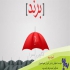ثبت شرکت خرید برند آماده اخذ کارت بازرگانی در کرج خرید برند آماده