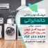 فروش لوازم خانگی در بابل فروش لوازم خانگی در بابل با نازل ترین قیمت