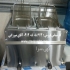 سرخ کن صنعتی سرخ کن آشپزخانه صنعتی در اسلامشهر خرید و فروش سرخ کن