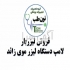 خرید و فروش و تعمیر انواع لیزر زیبایی لاغری و موی زائد در مشهد خرید