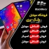 فروش گوشی موبایل به صورت اقساطی در بابل فروش گوشی موبایل اقساطی