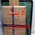 فروش قطعات یدکی بیل سانوارد فروشگاه تخصصی در تهران فروشگاه راه یدک