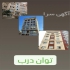 مرکز ساخت و تعویض پنجره upvc و ترمال در هادیشهر کارخانه پنجره سازی توان