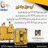 ECU کاترپیلار ECU Caterpillar ایسیو کاترپیلار در اهواز دیزل مولد
