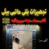 فروش جک سقفی قیمت جک سقفی نو و دست دوم در شیراز تولید تجهیزات قالب