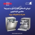 فروش اقساطی تمامی لوازم خانگی با شرایط بی نظیر در اصفهان ✅ فـــــروش