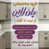 خدمات طراحی و ساخت محوطه سازی باغ ویلا در آمل هر مسیری که جهت عبور