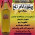 روغن بادام تلخ خالص کلی و جزئی کیفیت تضمینی در تهران روغن بادام تلخ