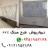 ورق طرح سنگ PVC در تهران ورق طرح سنگ PVC تولید کننده ورق طرح سنگ مصنوعی