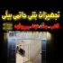 خرید و فروش جک سقفی لوله داربست قالب بتن ریزی در شیراز خرید و فروش