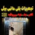 فروش قالب فلزی بتن با ابعاد مختلف در سراسر کشور در بندرعباس فروش قالب